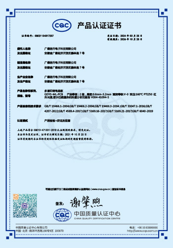 产品认证证书