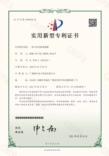 实用新型专利证书